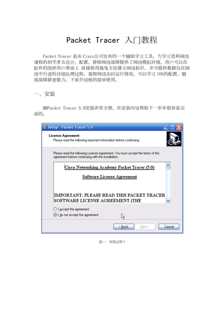 PacketTracer入门教程讲义_第1页