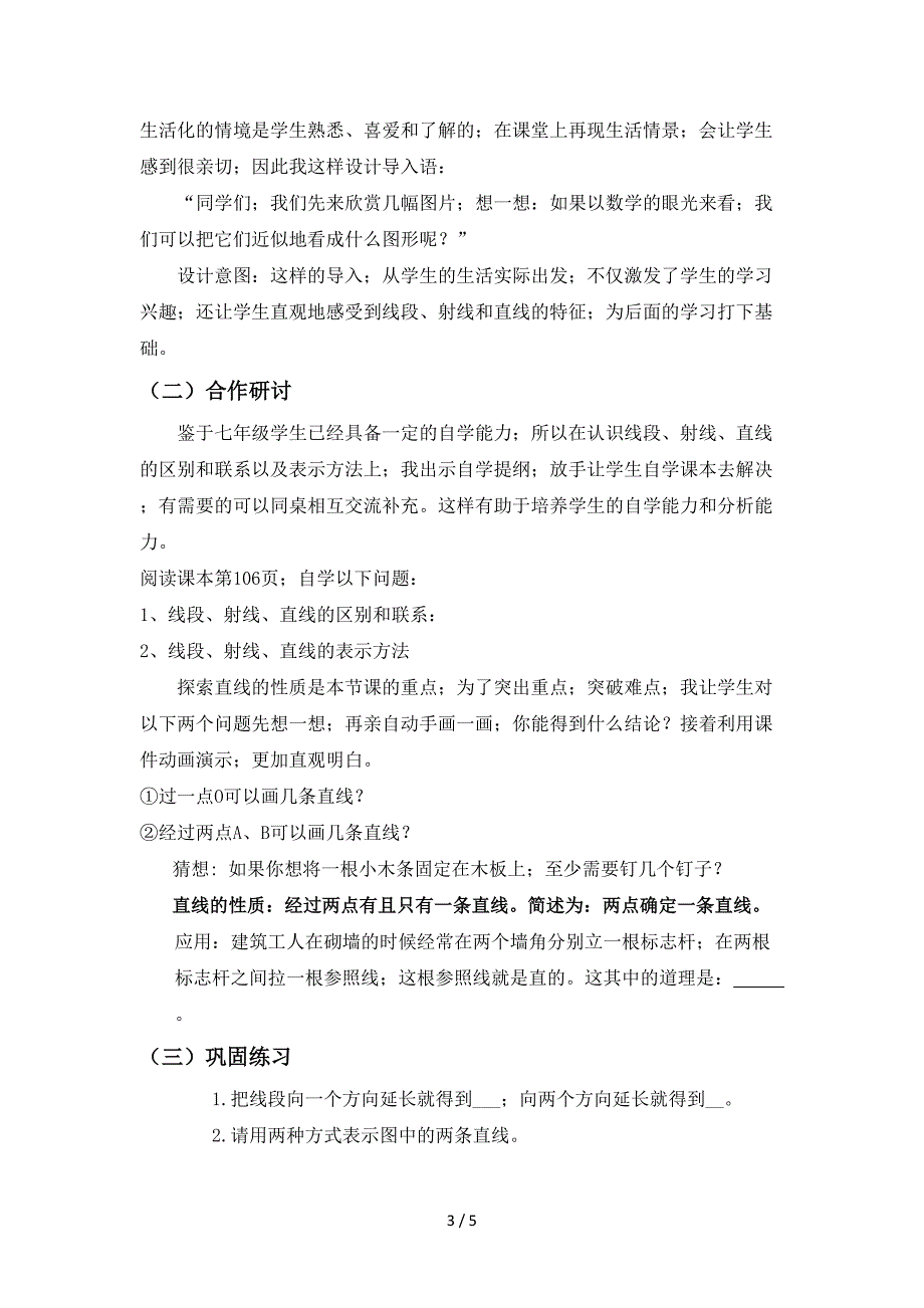 七年级数学-北师大版《直线、射线、线段》说课稿.doc_第3页