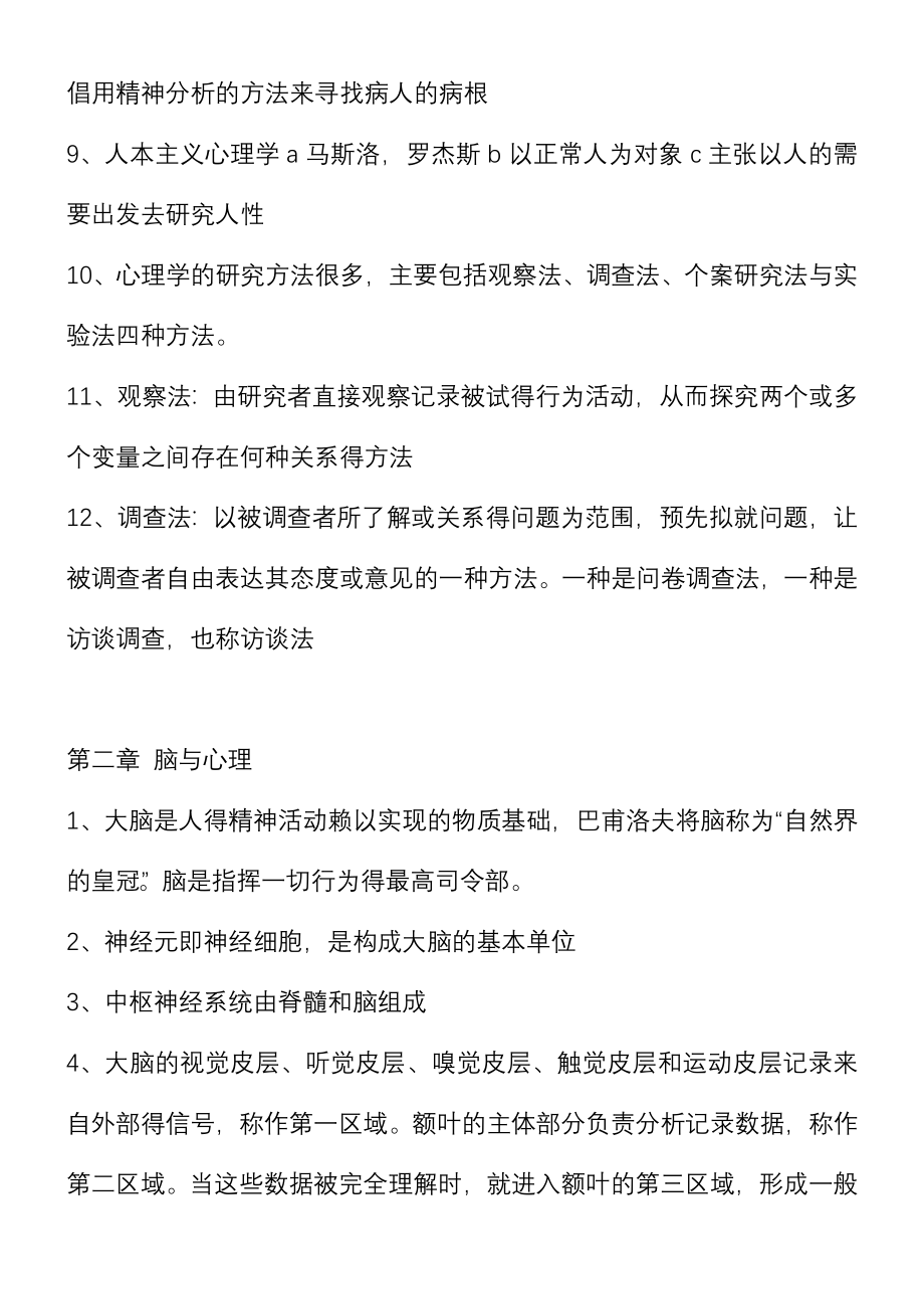 2012年湖北省教师考试心理学教育学重点推荐(教育精品)_第2页