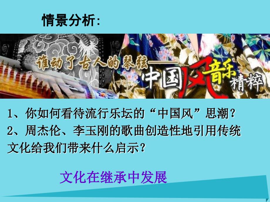 高中政治 第二单元 第4课 第2框《文化在继承中发展》课件 新人教版必修31_第4页