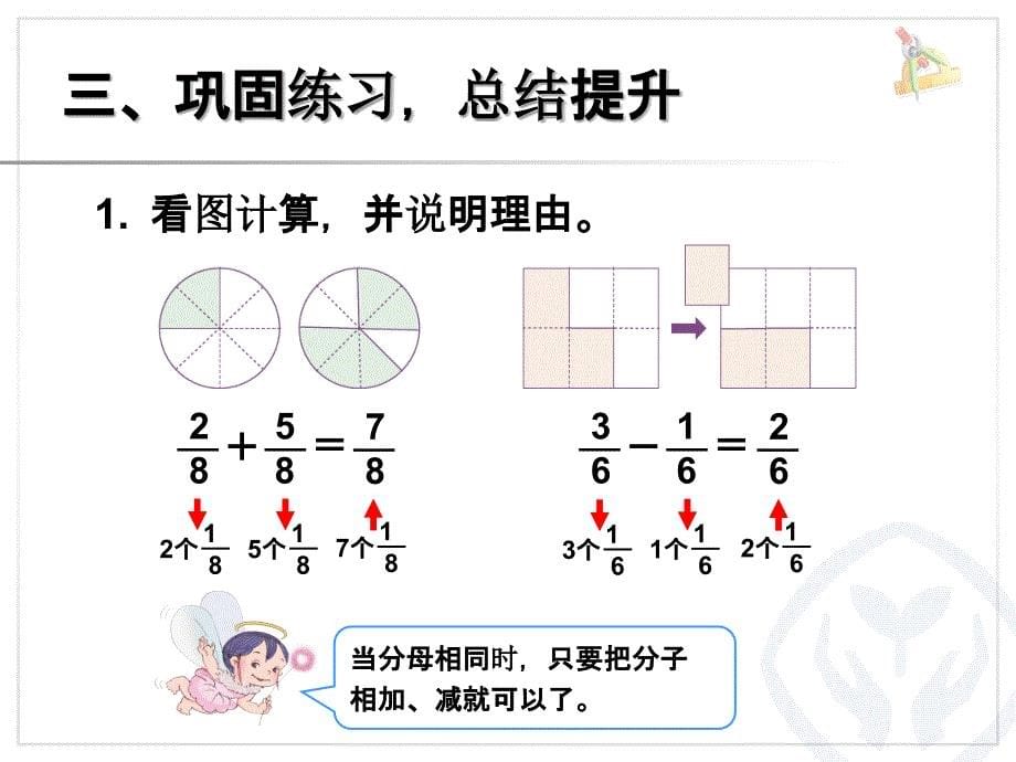 同分母分数加、减法 (2)_第5页