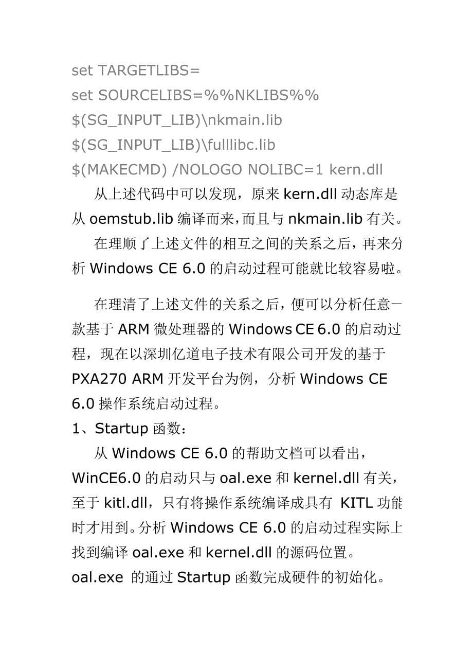 WINCE60启动过程_第5页