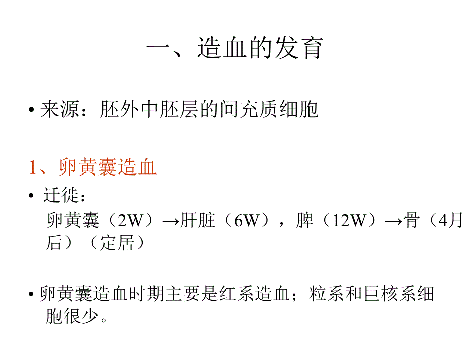 电离辐射对造血系统的作用_第3页