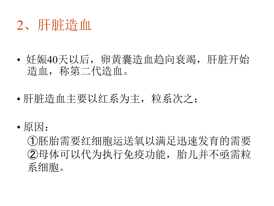 电离辐射对造血系统的作用_第4页