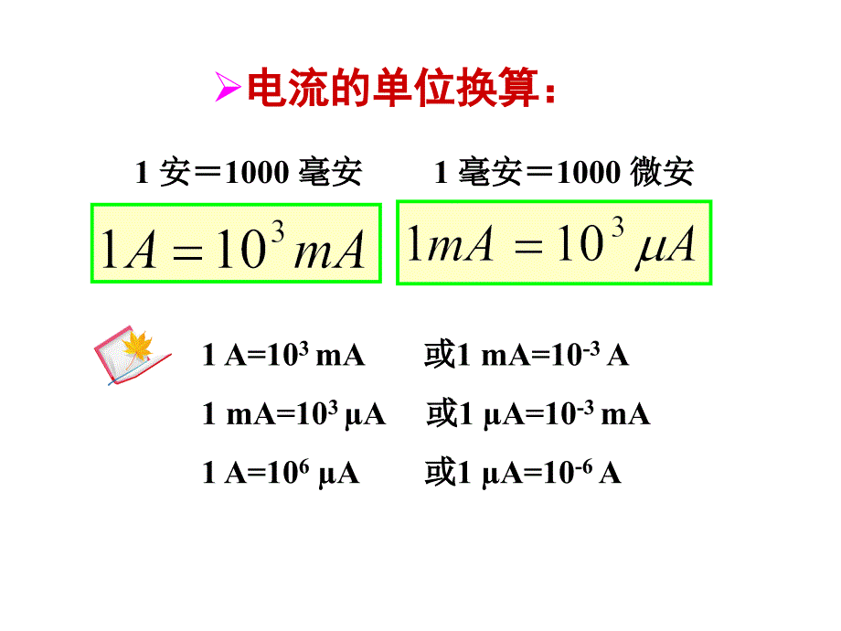 154电流的测量 (2)_第3页