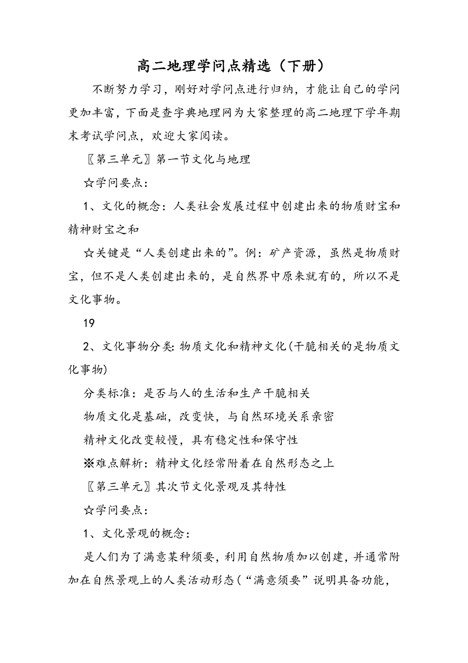 高二地理知识点精选（下册）_第1页