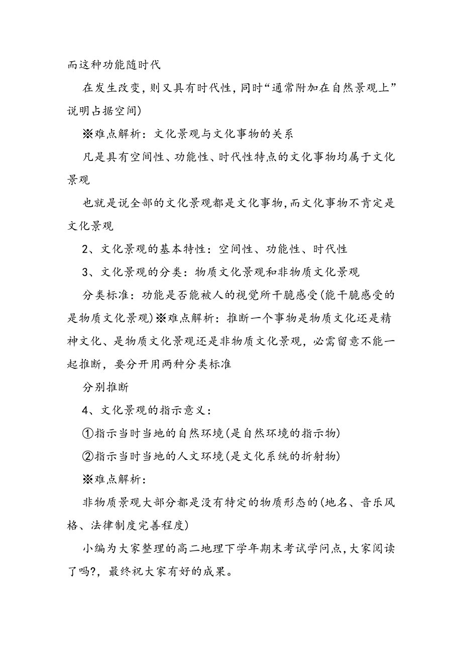 高二地理知识点精选（下册）_第2页