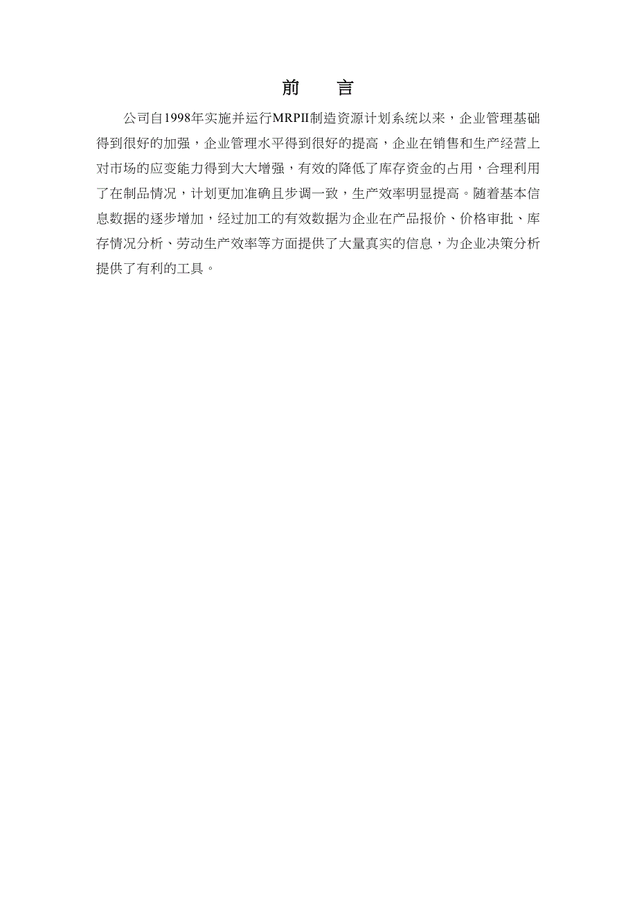 两化融合信息化规划方案_第4页