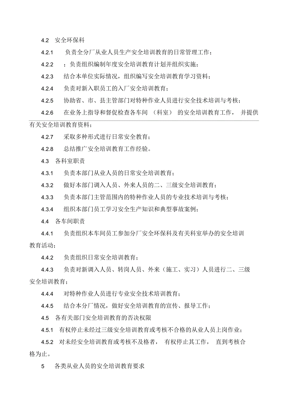 甲醇分厂安全培训教育管理制度_第2页