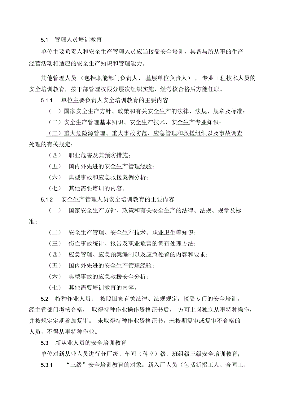 甲醇分厂安全培训教育管理制度_第3页