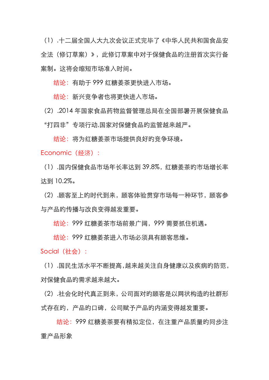 红糖姜茶促销活动广告专题策划案_第4页