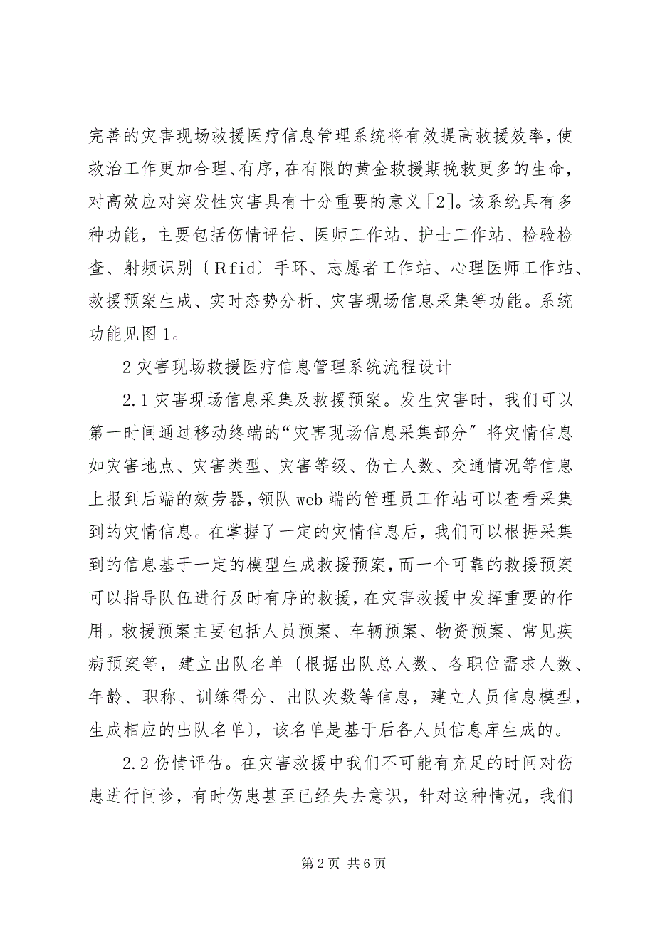 2023年医疗信息管理系统设计研究.docx_第2页