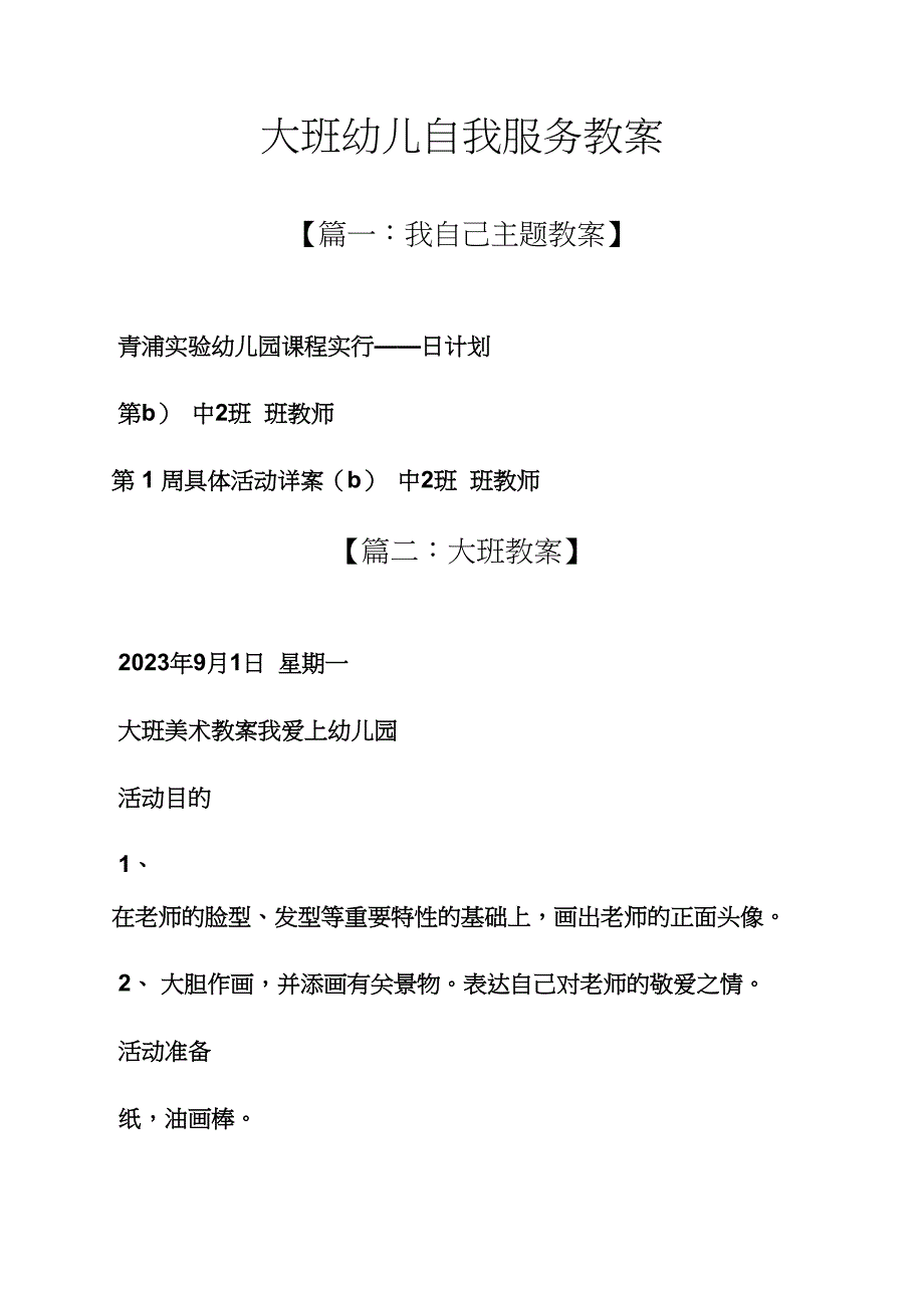 大班幼儿自我服务教案.docx_第1页