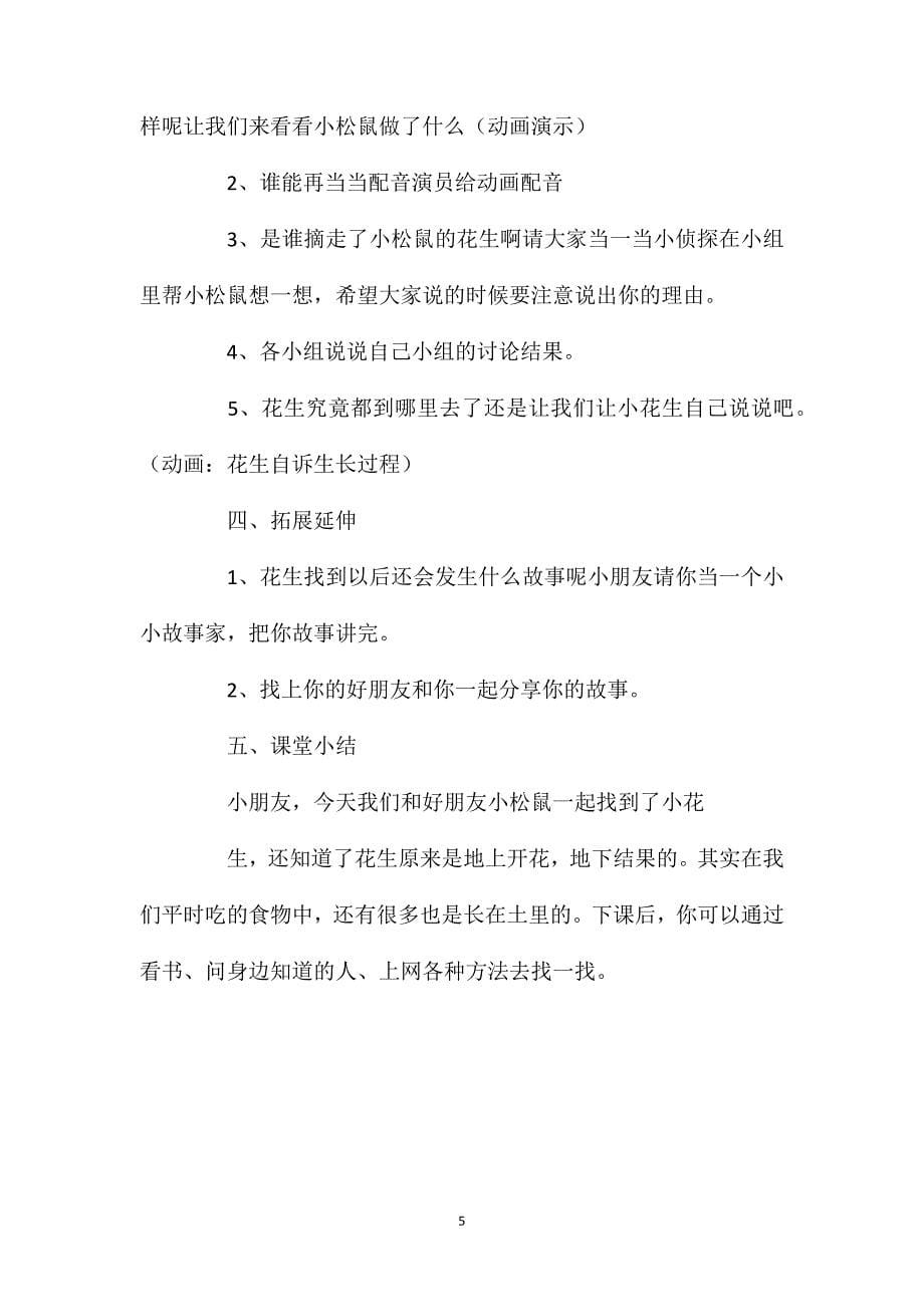 一年级语文上册教案——《小松鼠找花生果》课堂教学设计_第5页