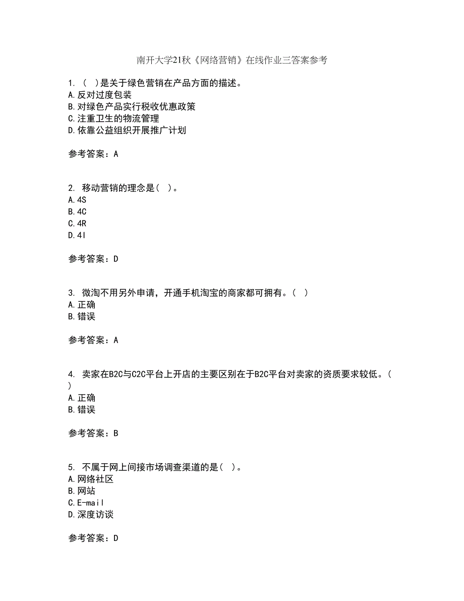 南开大学21秋《网络营销》在线作业三答案参考58_第1页