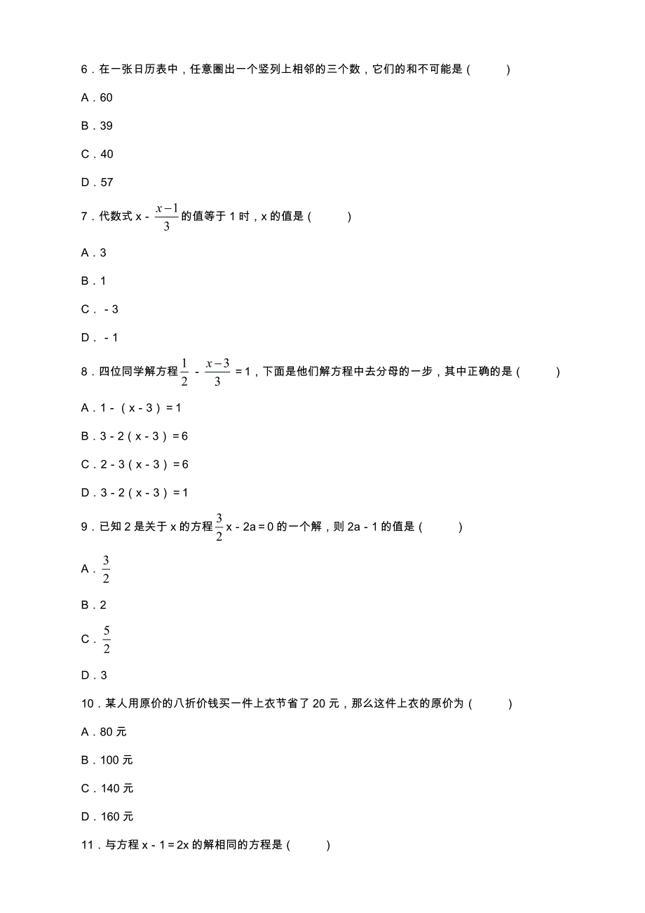 七年级数学一元一次方程单元测试题_第2页