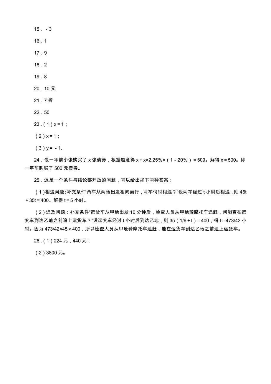 七年级数学一元一次方程单元测试题_第5页