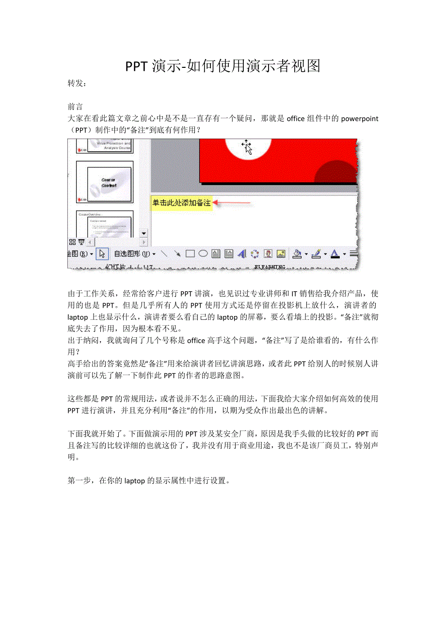 PPT演示-如何使用演示者视图.doc_第1页