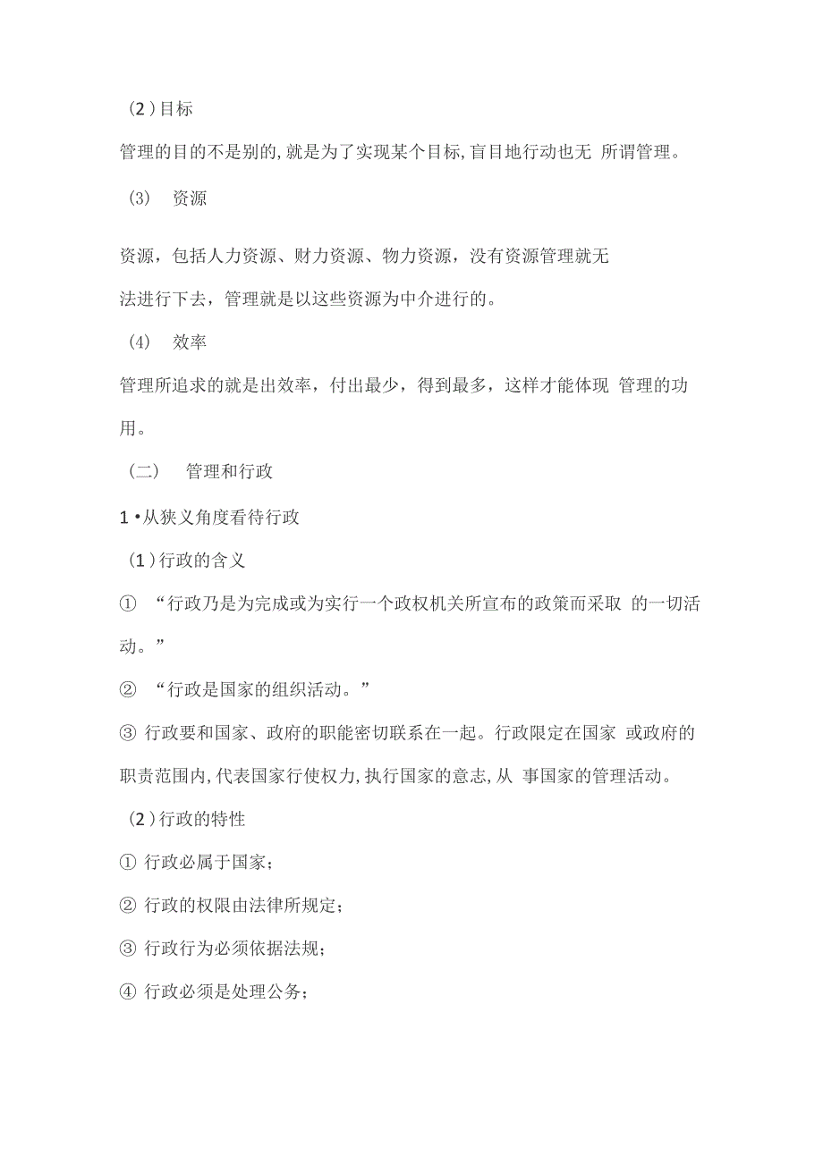 2021年湖南大学845教育管理学考研试题_第3页