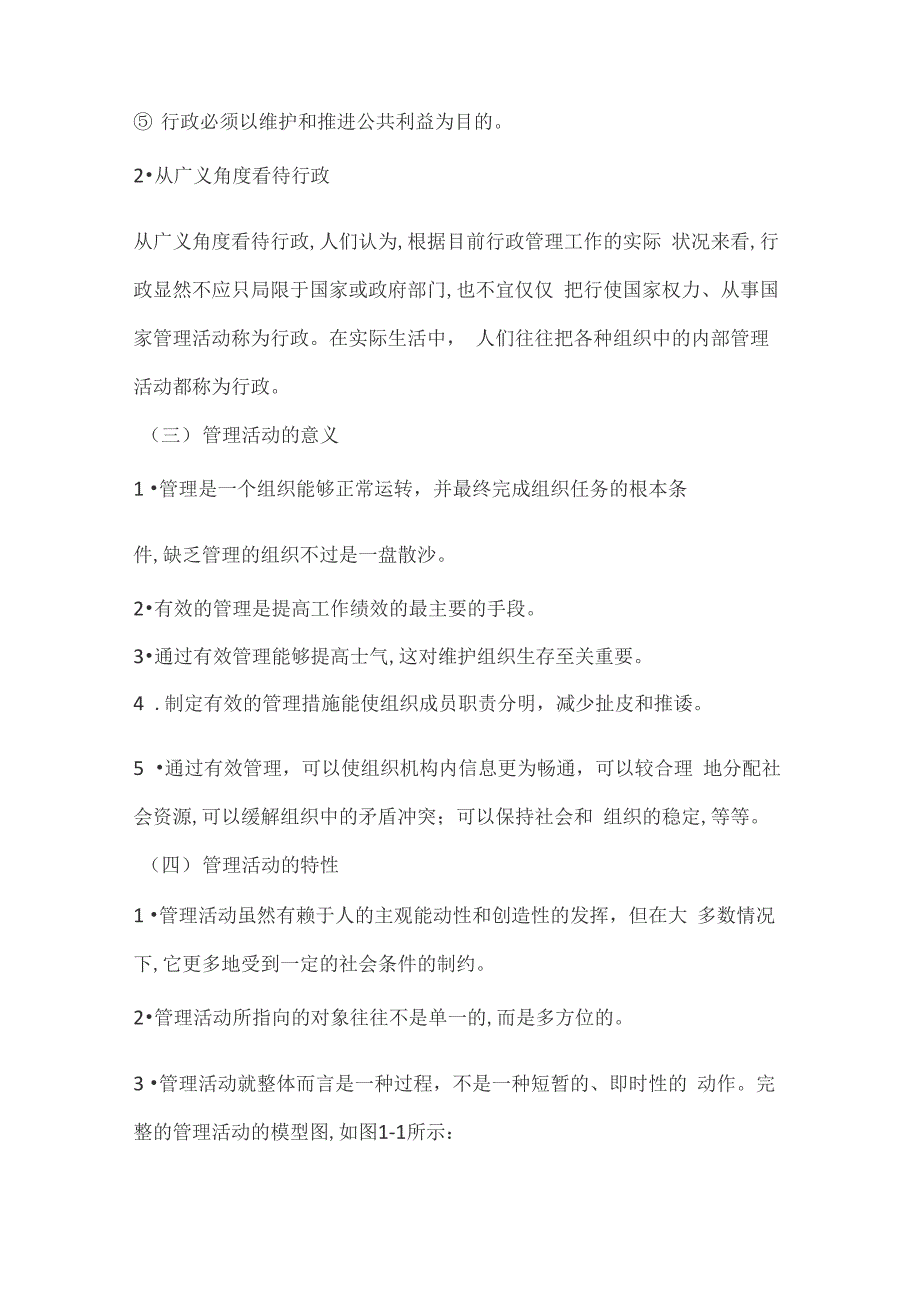 2021年湖南大学845教育管理学考研试题_第4页