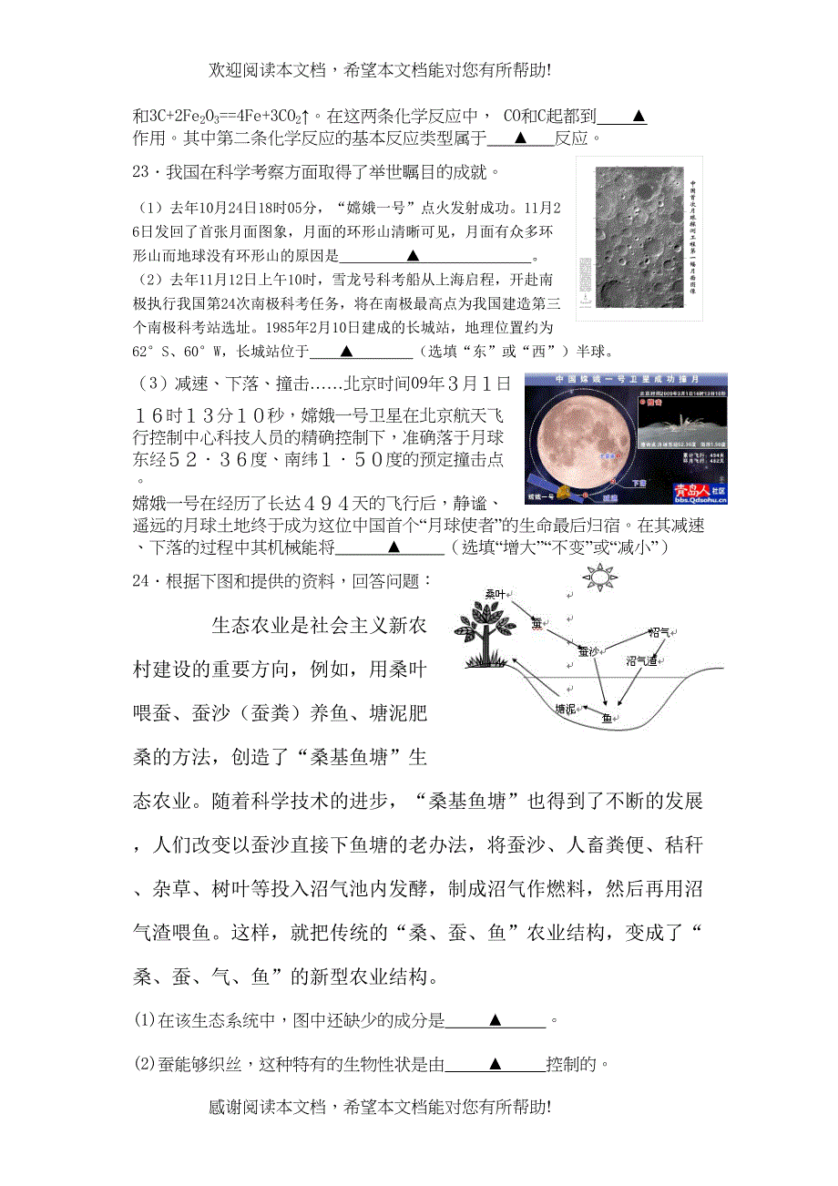 2022年浙江省鳌江学区初三毕业升学学业第一次模拟考试科学试卷doc初中物理_第5页