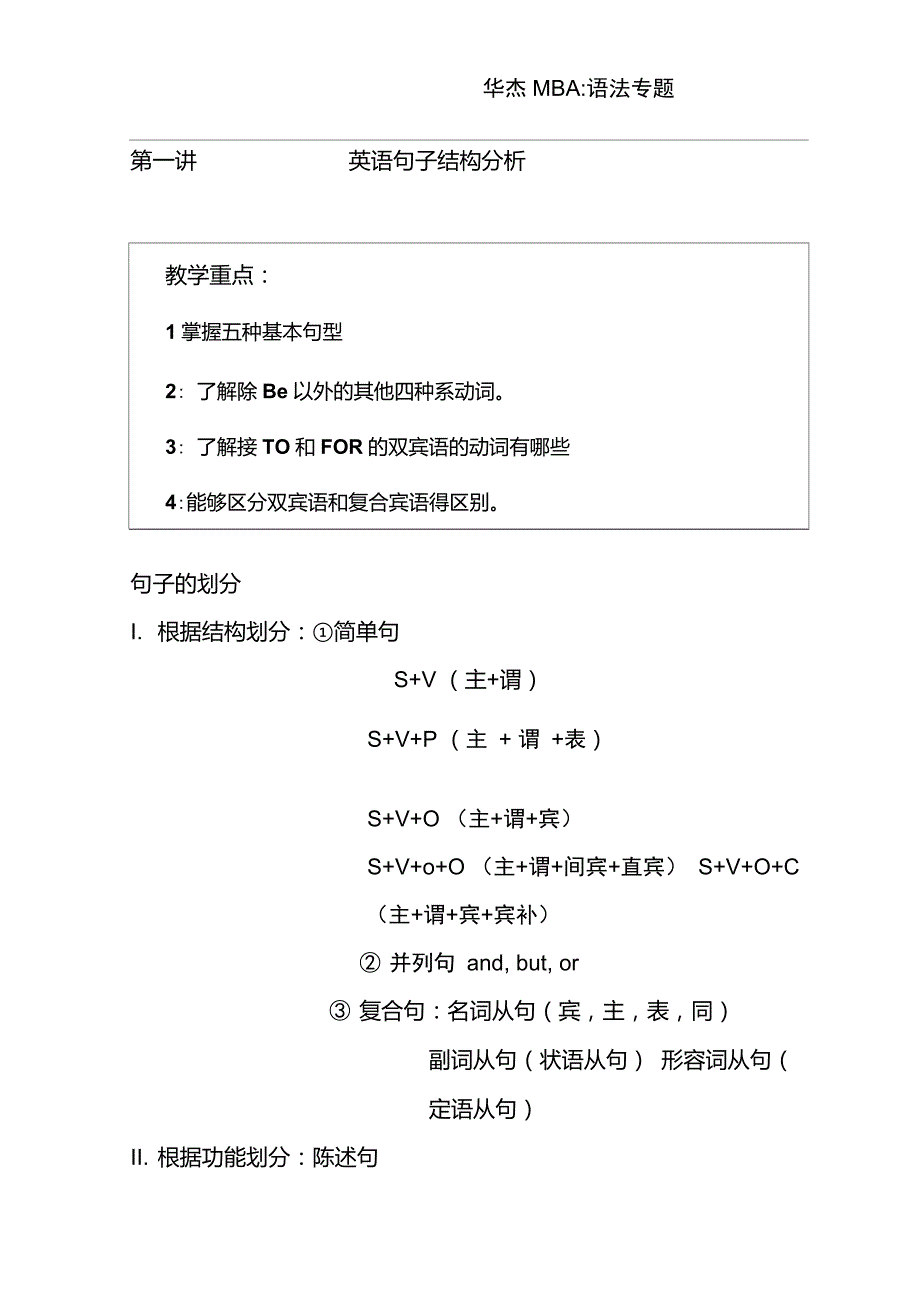 第一讲英语句子结构分析_第1页