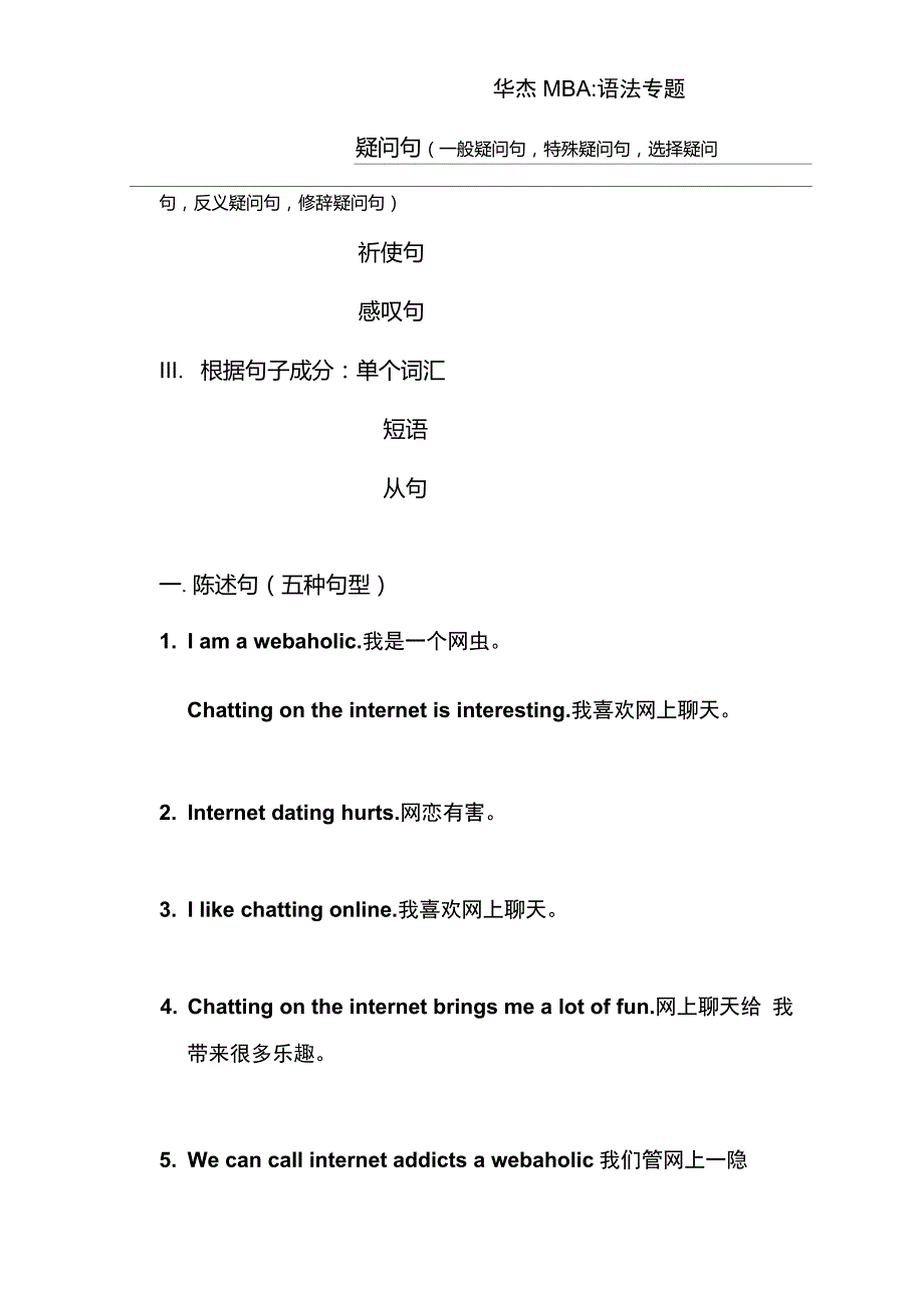 第一讲英语句子结构分析_第2页