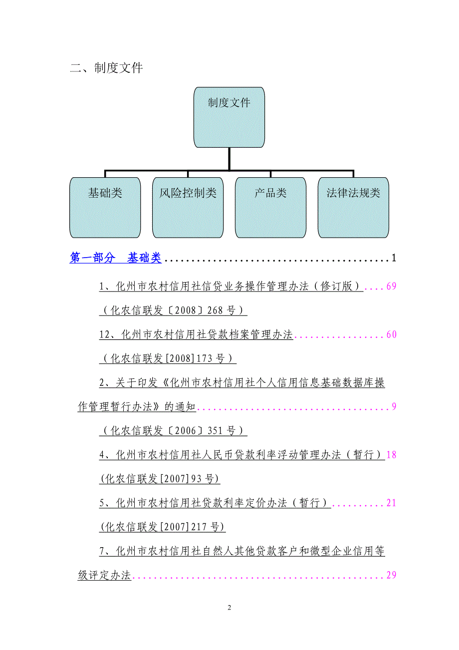 信贷管理组织架构_第2页