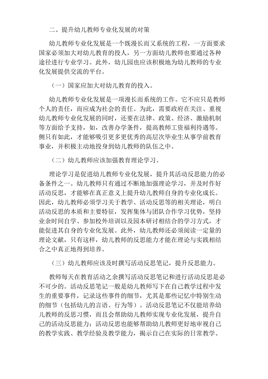 幼儿教师专业化发展的困境与出路论文_第3页