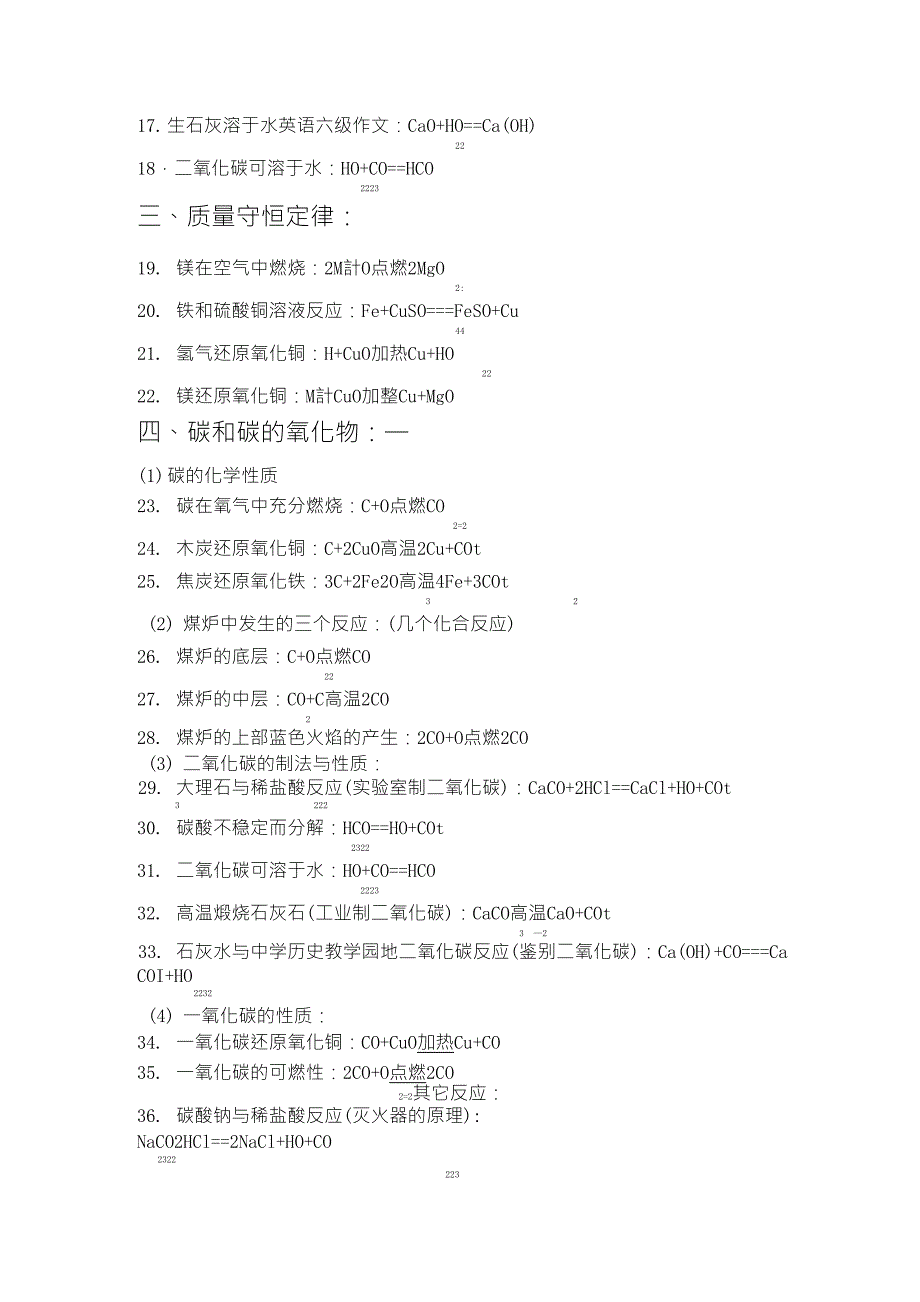 初中常见化学式及化学方程式大全_第4页