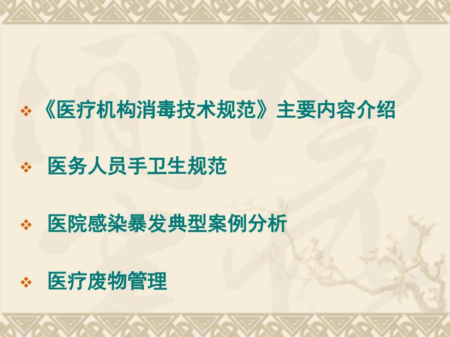 基层医疗机构感染知识ppt课件文档资料_第2页