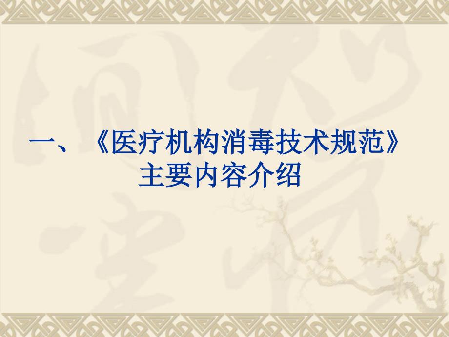 基层医疗机构感染知识ppt课件文档资料_第3页