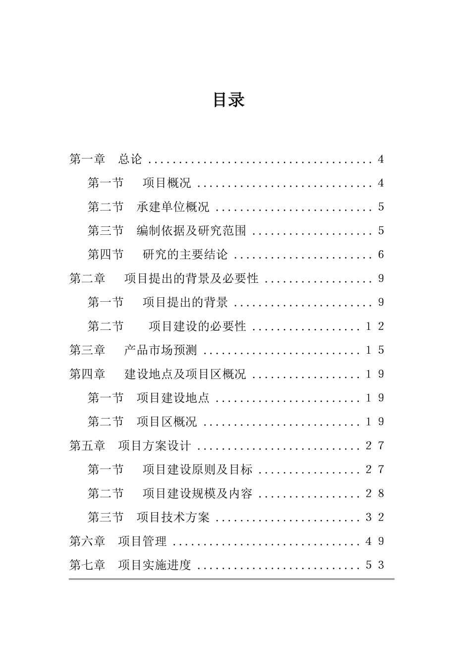 大豆水稻良种繁育基地一期工程建设项目可行性研究报告(DOC 60页)_第2页