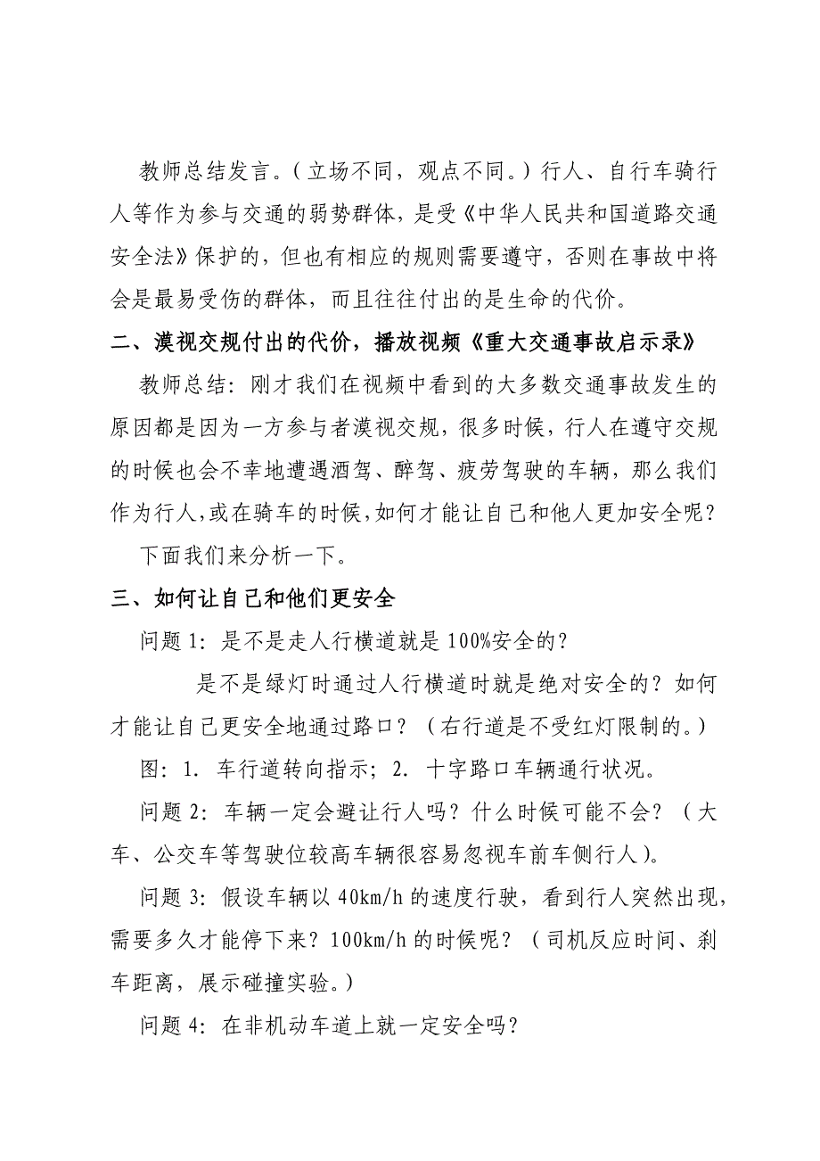 相互尊重安全出行共守生命之花.docx_第2页