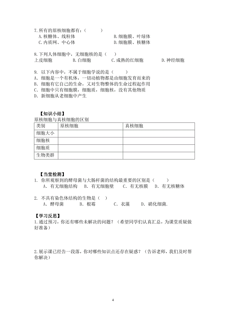 122细胞的多样性和统一性.doc_第4页