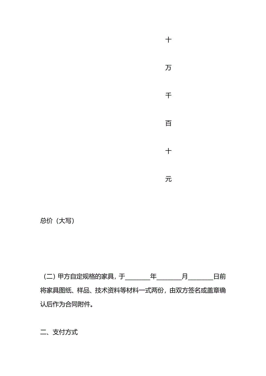 上海市家具定作合同_第3页