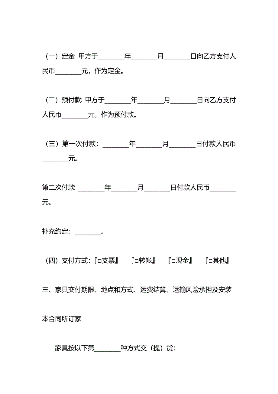 上海市家具定作合同_第4页