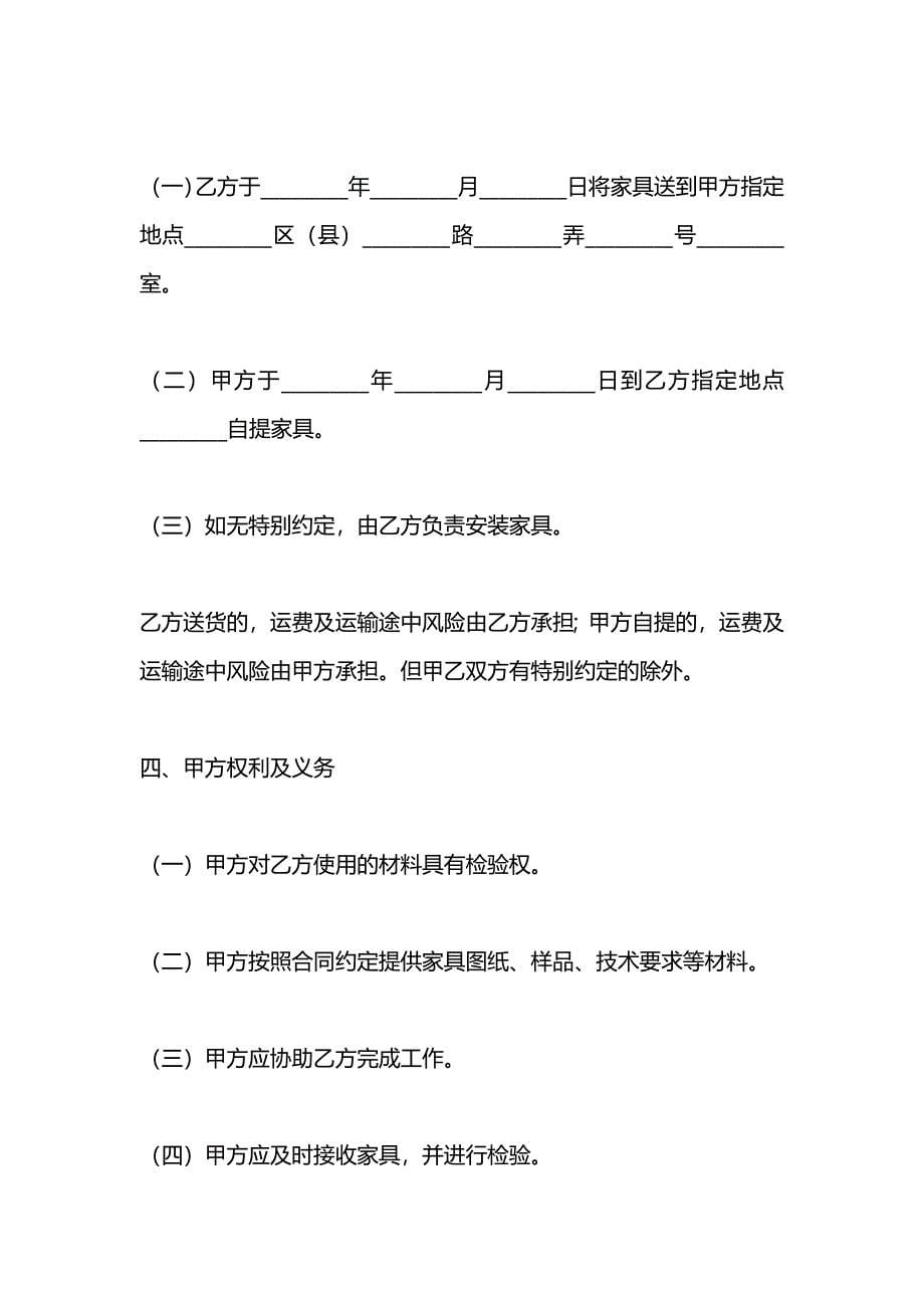 上海市家具定作合同_第5页