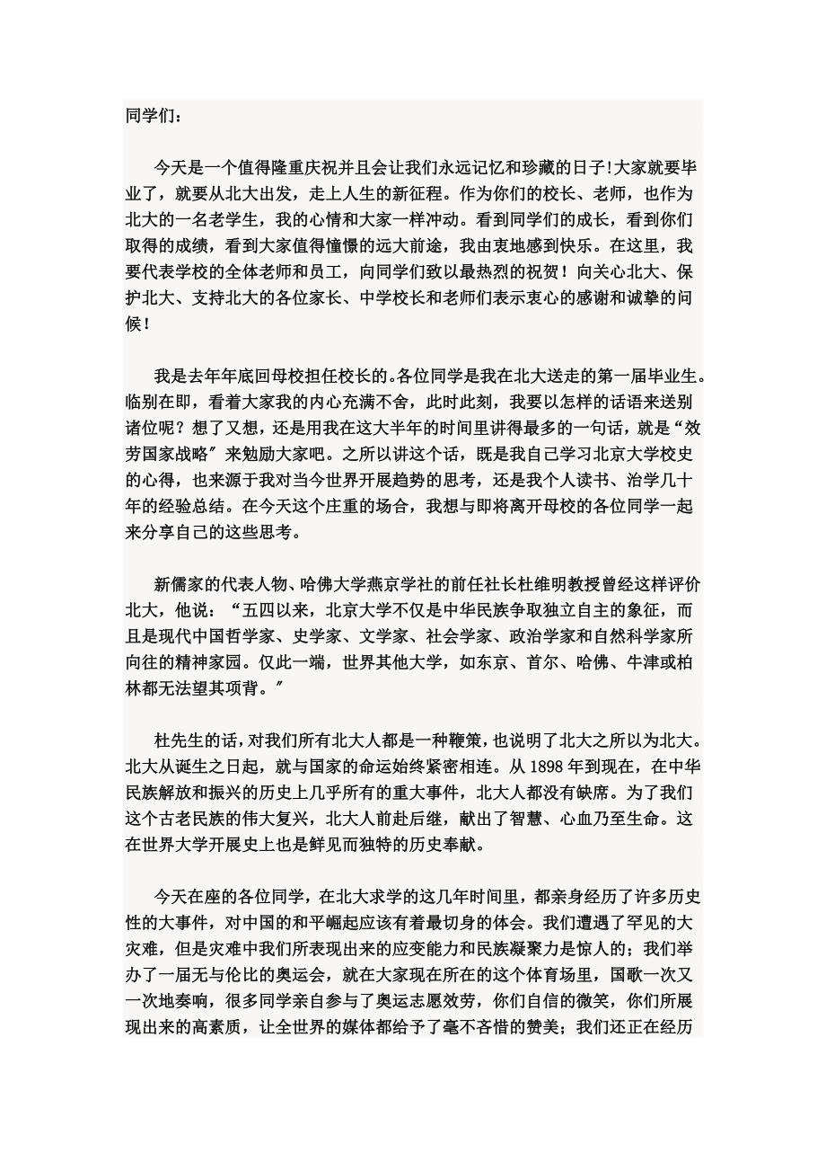 最新北大校长周其凤在2022年毕业典礼上的讲话(00001)_第2页