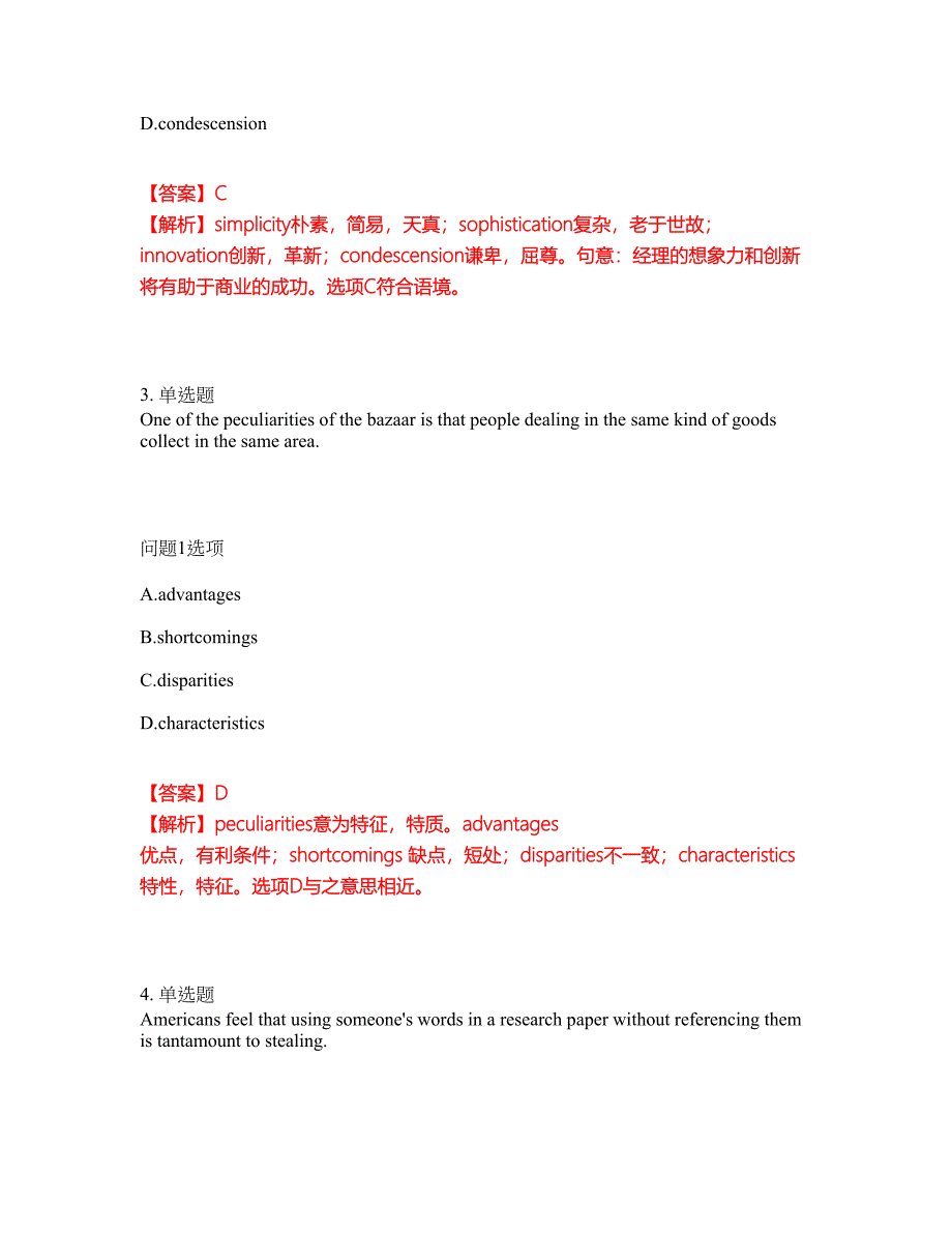 2022年考博英语-西北大学考前模拟强化练习题80（附答案详解）_第2页