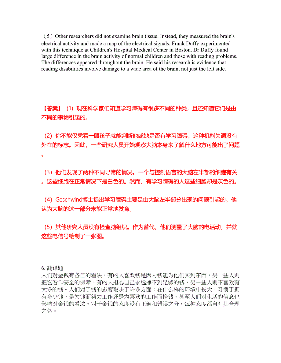 2022年考博英语-西北大学考前模拟强化练习题80（附答案详解）_第4页