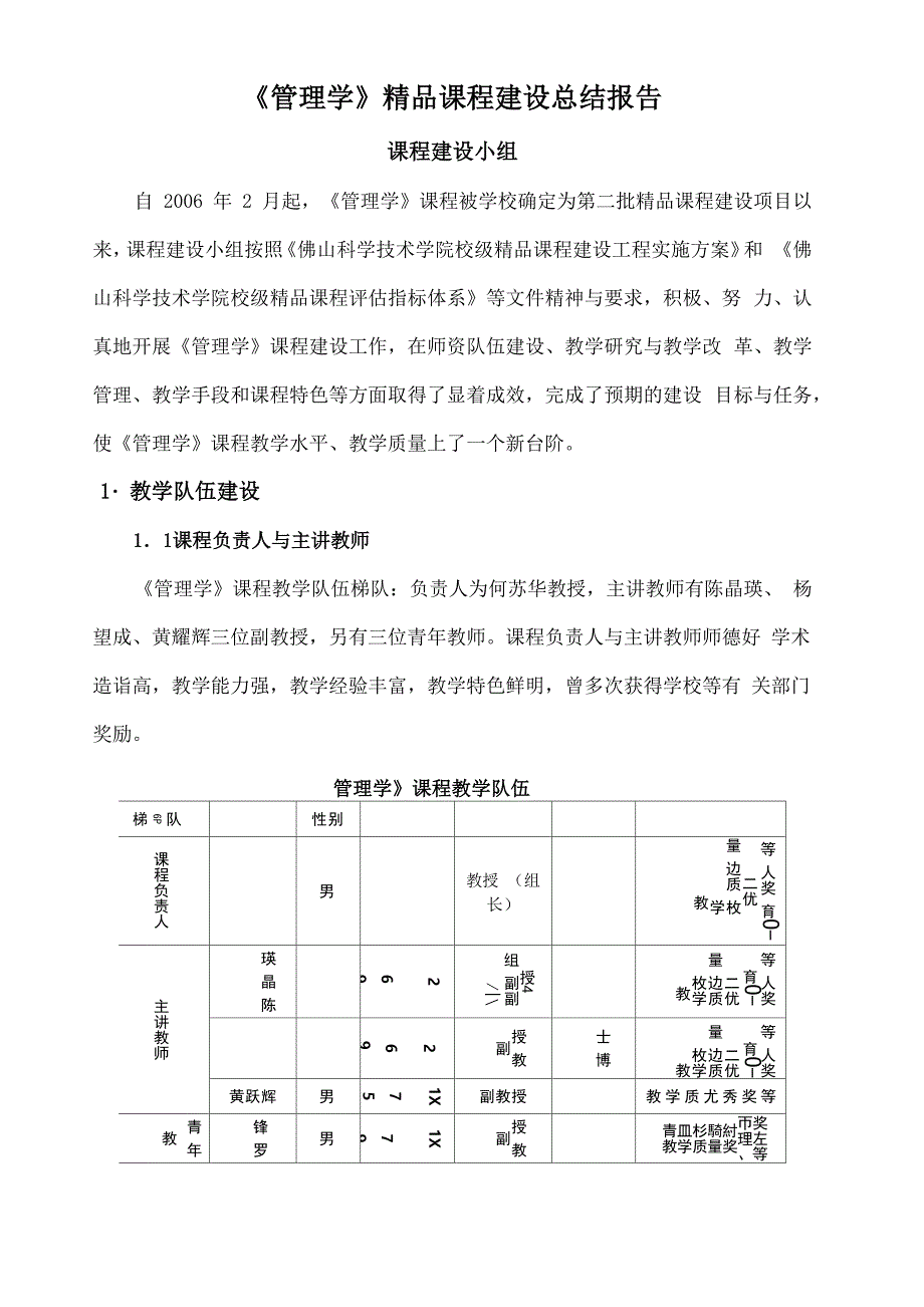 管理学课程建设总结报告_第2页