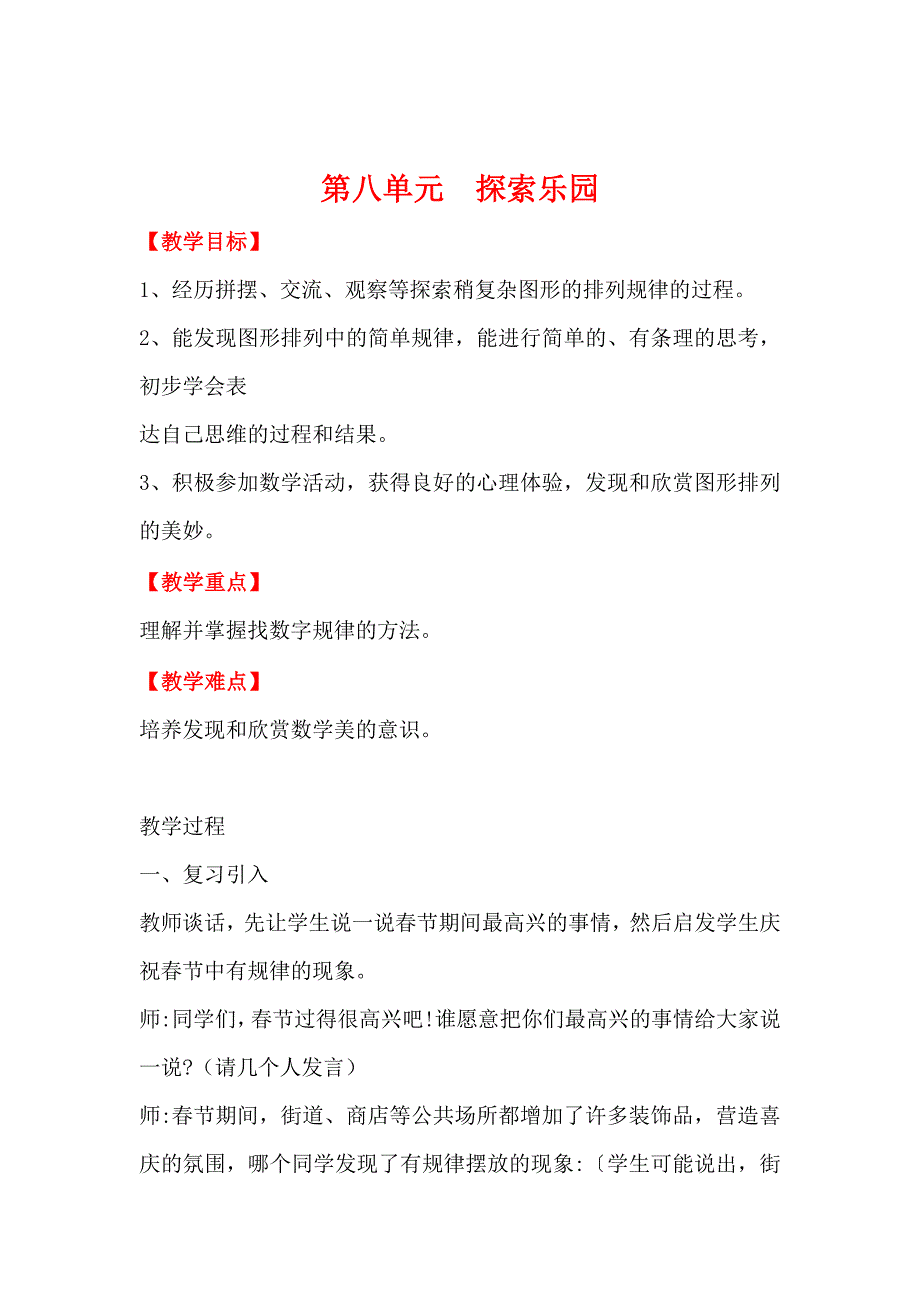 精校版【冀教版】二年级上册数学：第8单元 第八单元探索乐园_第1页