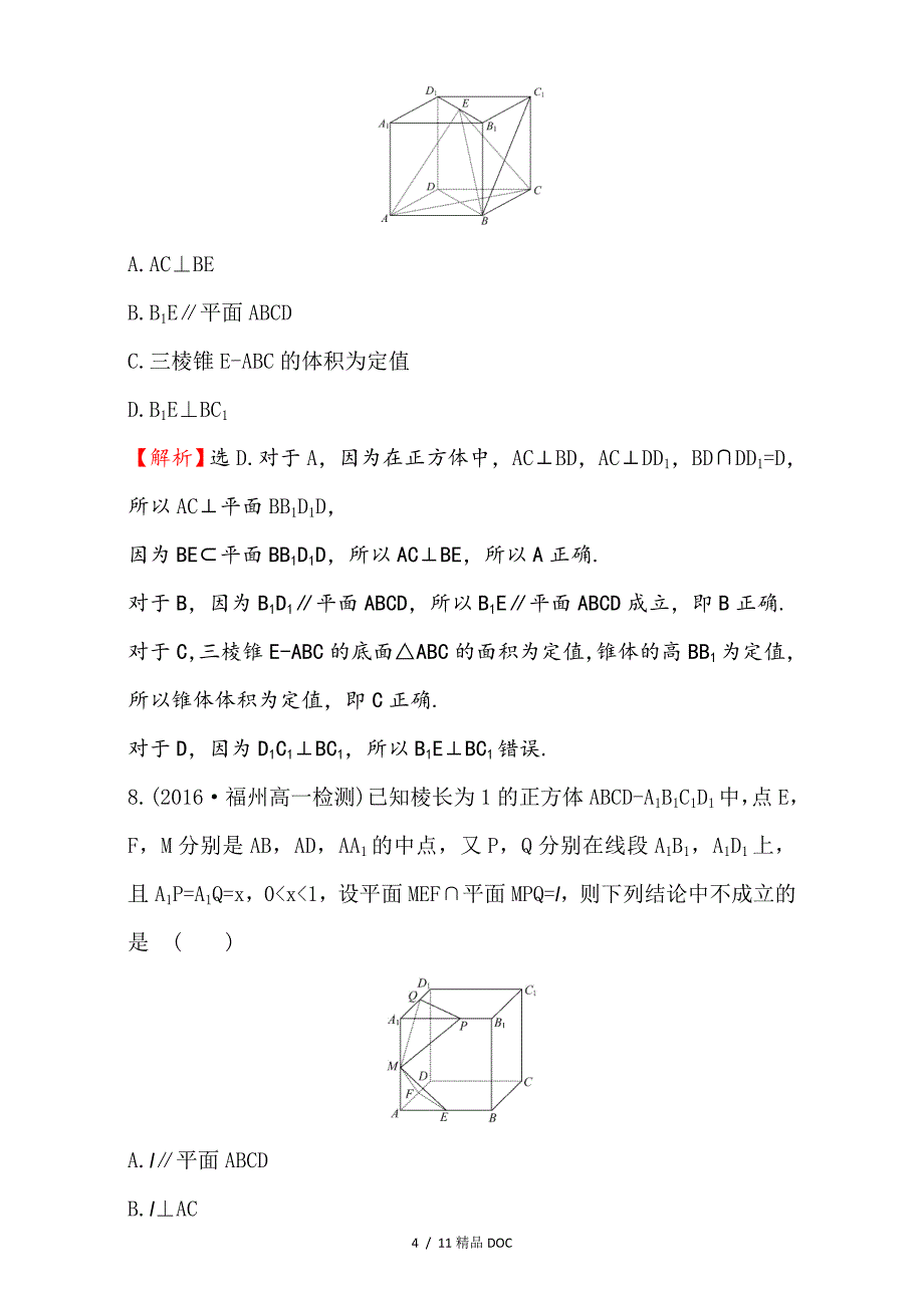 最新高中数学人教版高中数学必修二检测第二章点直线平面之间的位置关系课后提升作业十五2.3.3Word版含解析_第4页