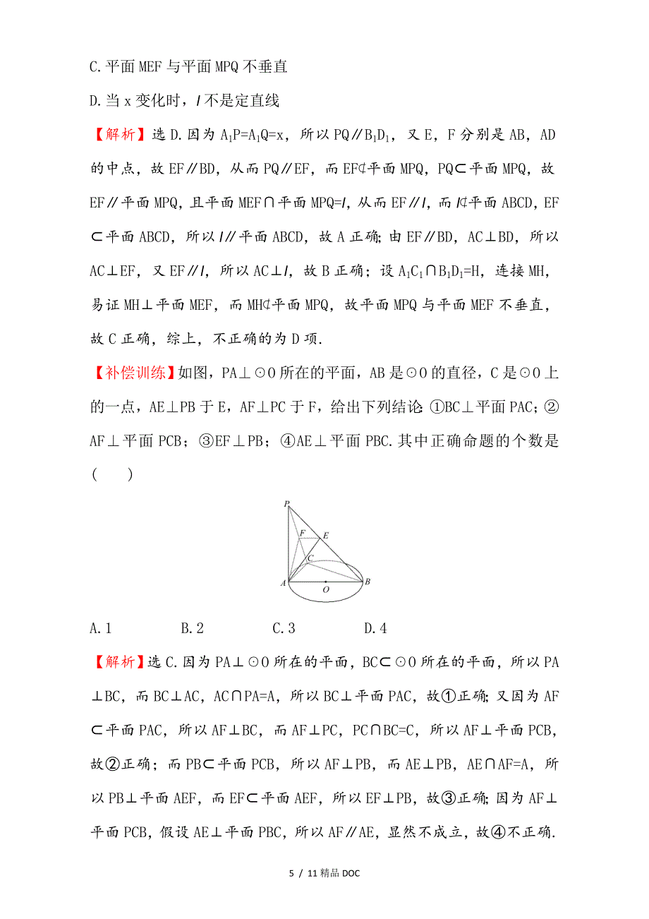 最新高中数学人教版高中数学必修二检测第二章点直线平面之间的位置关系课后提升作业十五2.3.3Word版含解析_第5页