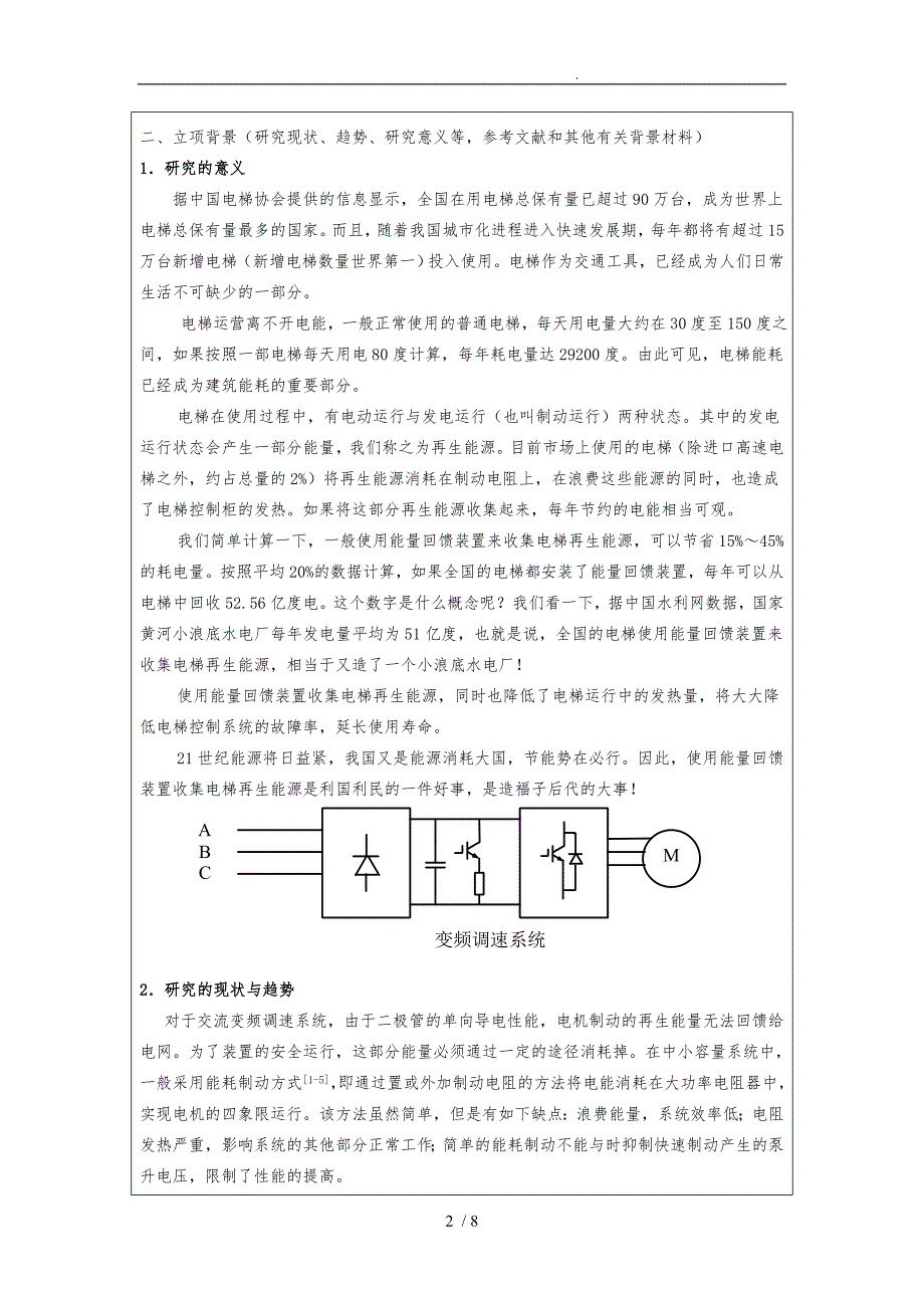 长沙理工大学“国家级大学生创新性实验计划”项目申请表_第2页