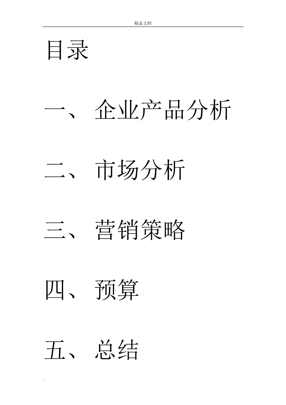 茶油营销策划书.doc_第3页