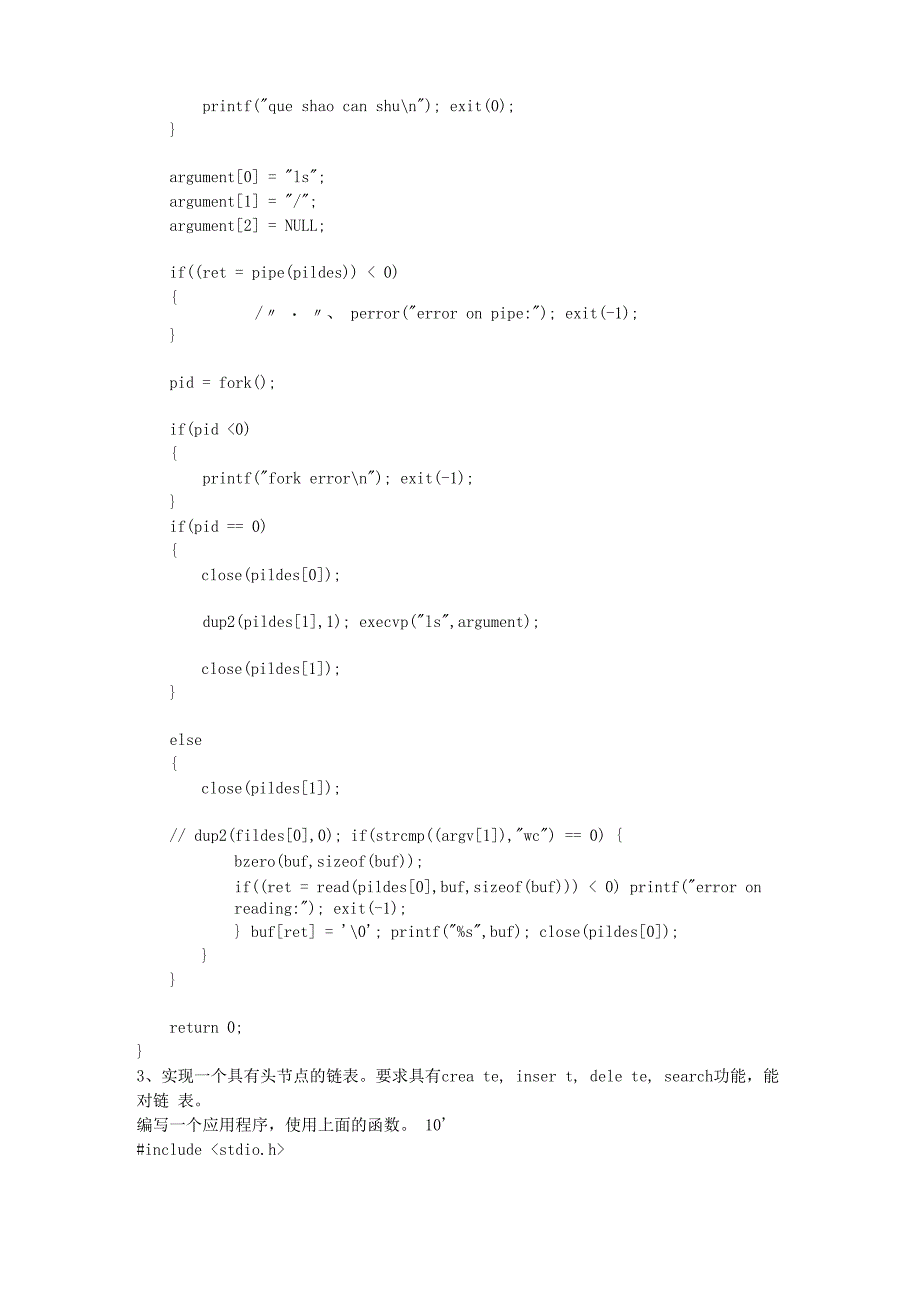 用C语言编写程序建立一个pipe_第3页
