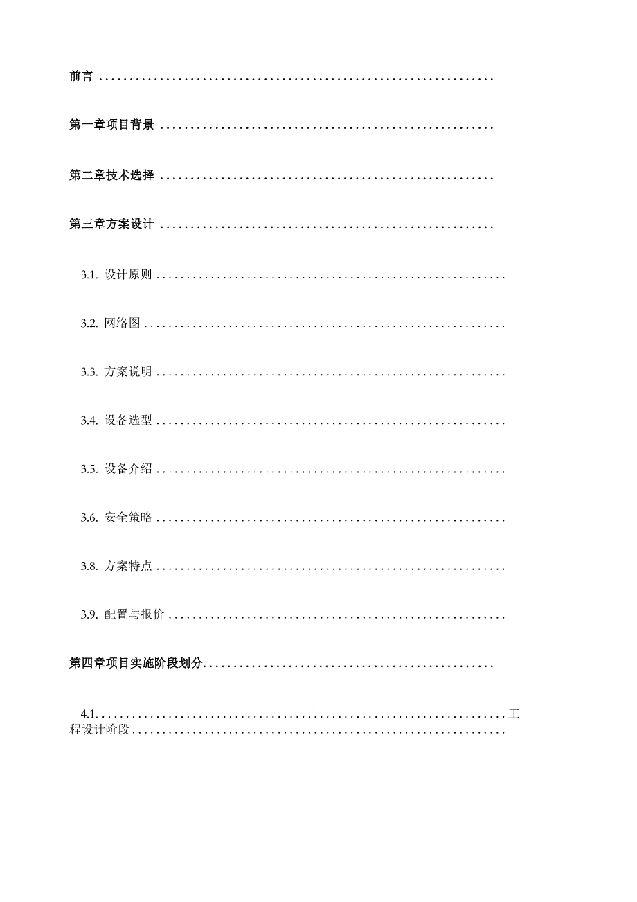 技术方案书模板_第2页