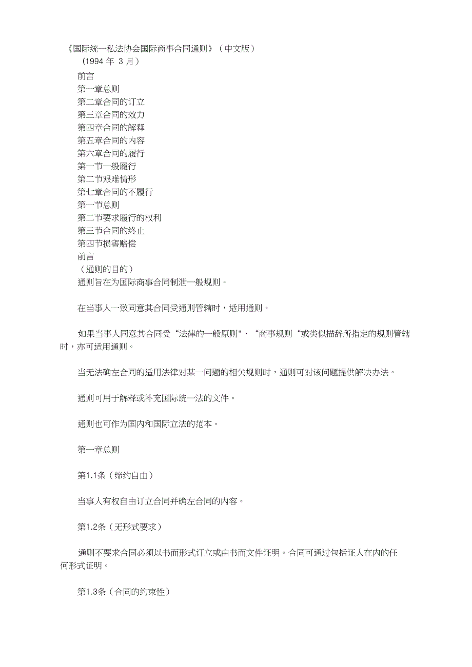 国际商事合同通则_第1页